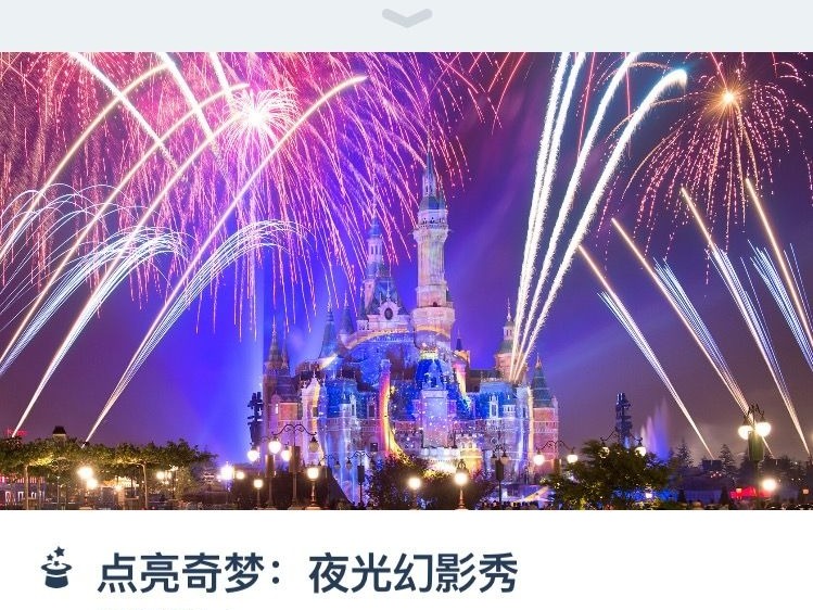 上海迪士尼烟火秀重新点亮夜空 游客激动不已