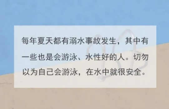 坪山er 一个游戏让你远离溺水危害！