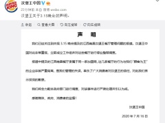 汉堡王回应过期面包改标签售卖：涉事门店停业整顿