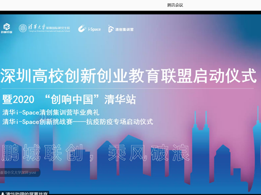 清华SIGS发起成立深圳高校创新创业教育联盟