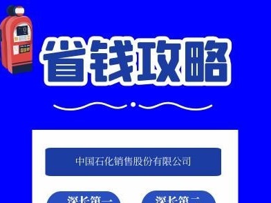 @深圳车主：你知道吗？夜间加油可以降低臭氧污染 最高每升可优惠1.5元