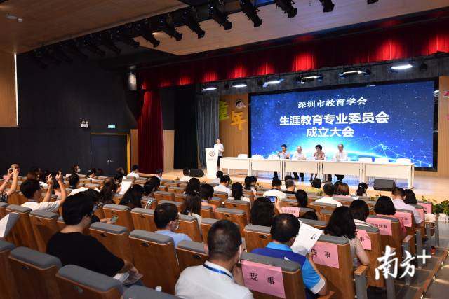 全面育人！深圳教育系统首个生涯教育学术团体成立  