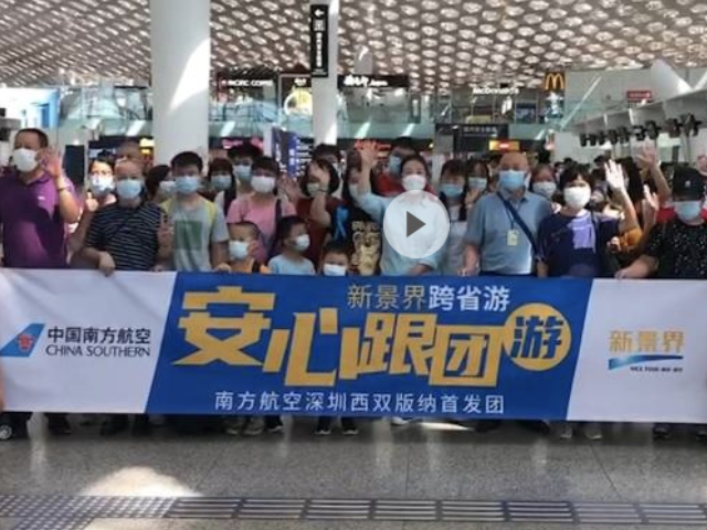 助力深圳旅游业复工复产，南航联合旅行社合推首个跨省旅游团今日出发！