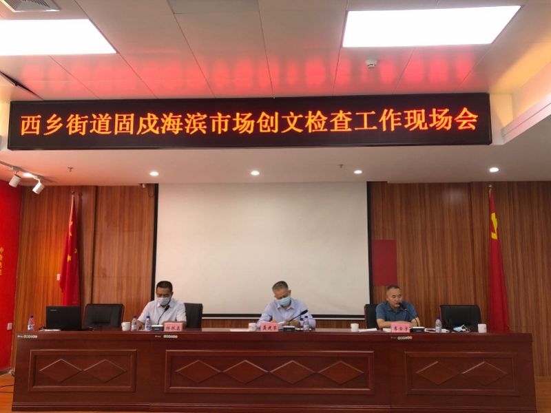 “立刻打电话落实整改”！深圳西乡街道探索创文“马上办”机制