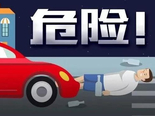 聚餐后，请记得照料好同桌醉酒人员，不要让醉酒者单独出行！