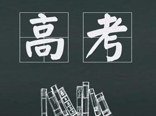 @高考考生家长，送考不聚集不扎堆减少交谈