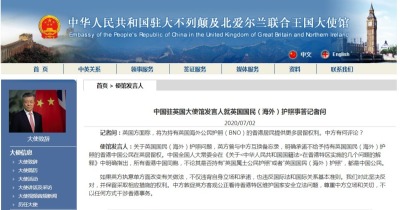 中国驻英使馆：持有英国国民（海外）护照或英国属土公民护照的香港中国同胞？都是中国公民！