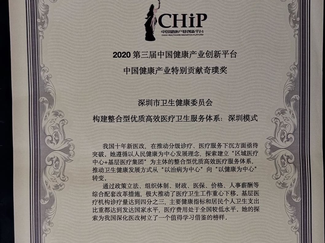 点赞！深圳医改拿下医疗卫生界的“奥斯卡”！