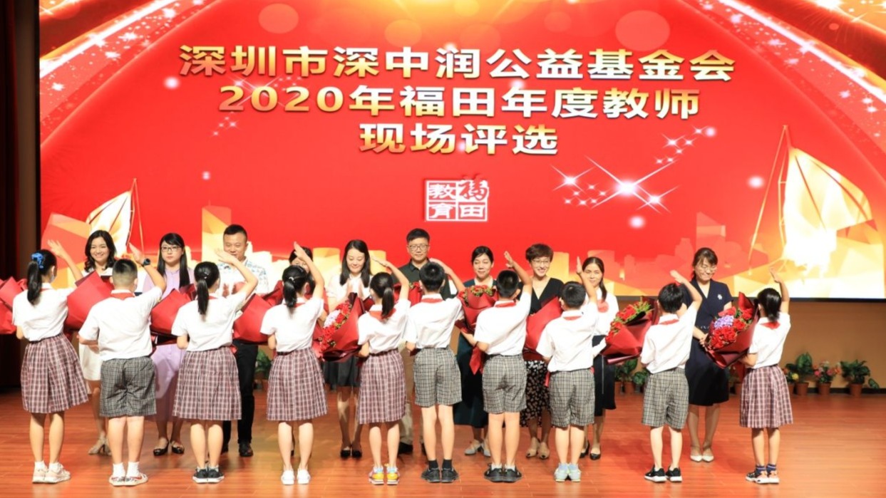 认识一下！福田 “2020年度教师”新鲜出炉            