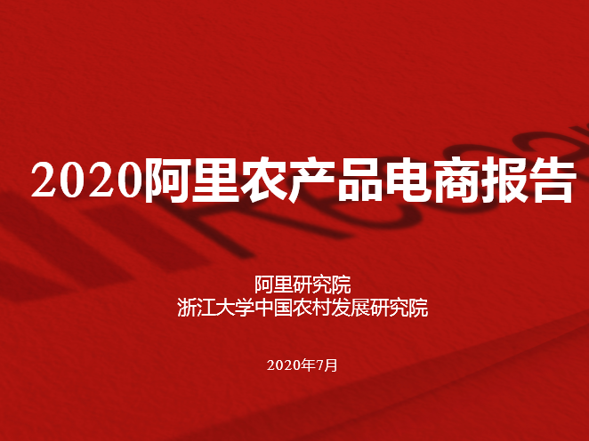 广东：农产品电商消费位居全国第一，销售额排名全国第二