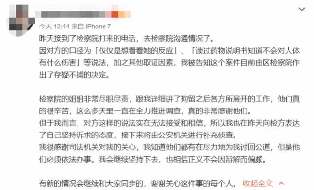 “女子遭男同伴下药”案嫌疑人未被批捕，检方回应：直接物证已灭失