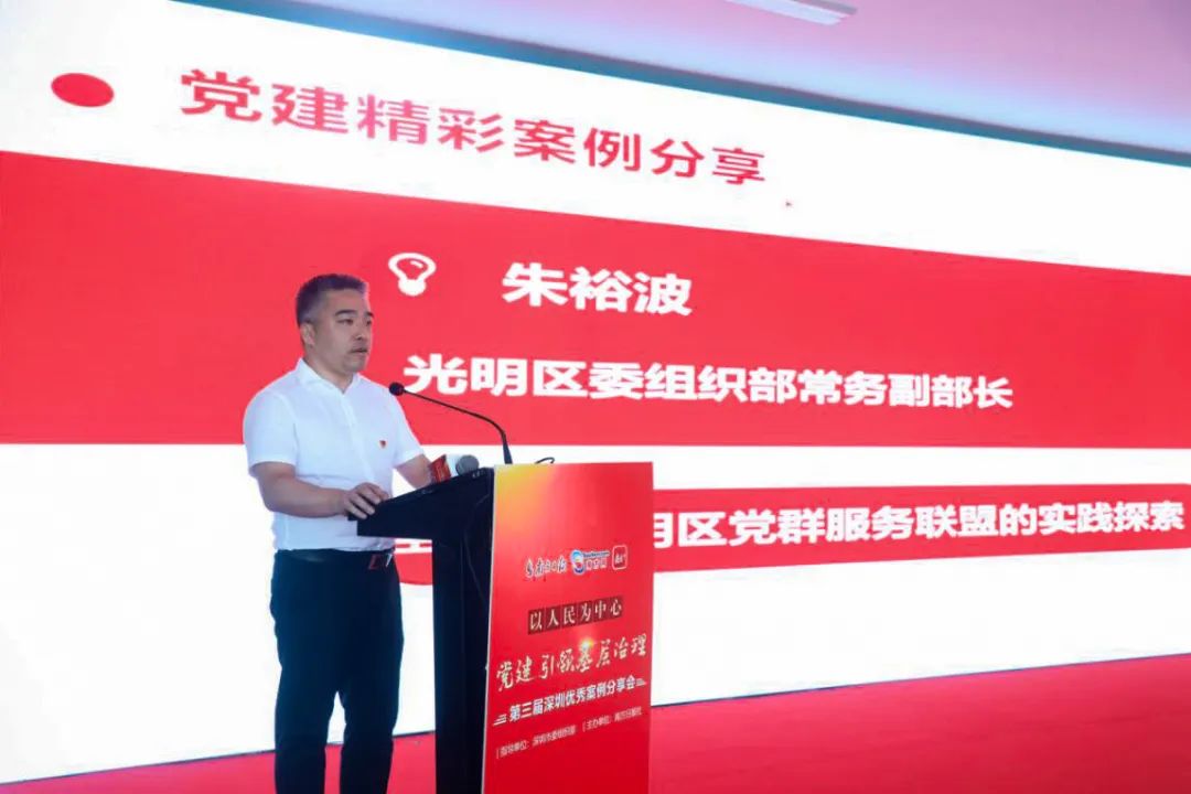 光明区选送项目获“以人民为中心——党建引领基层治理”十大优秀案例