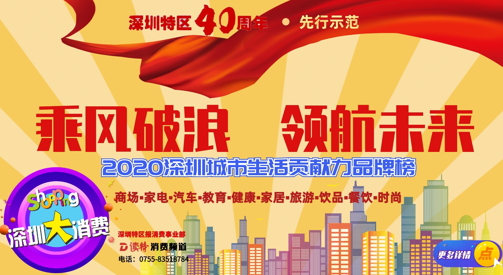 2020深圳城市生活贡献力品牌榜