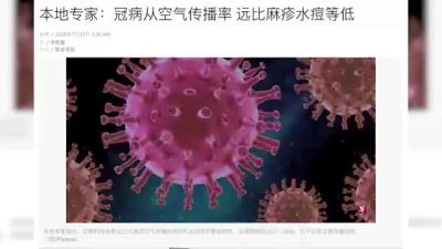 新加坡传染病学专家：空气中新冠传播率低于麻疹水痘