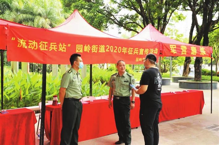 园岭街道创新征兵工作全面启动