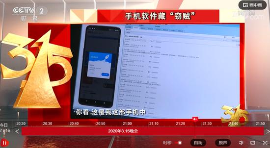 央视315晚会曝光：SDK插件未经许可窃取手机用户信息