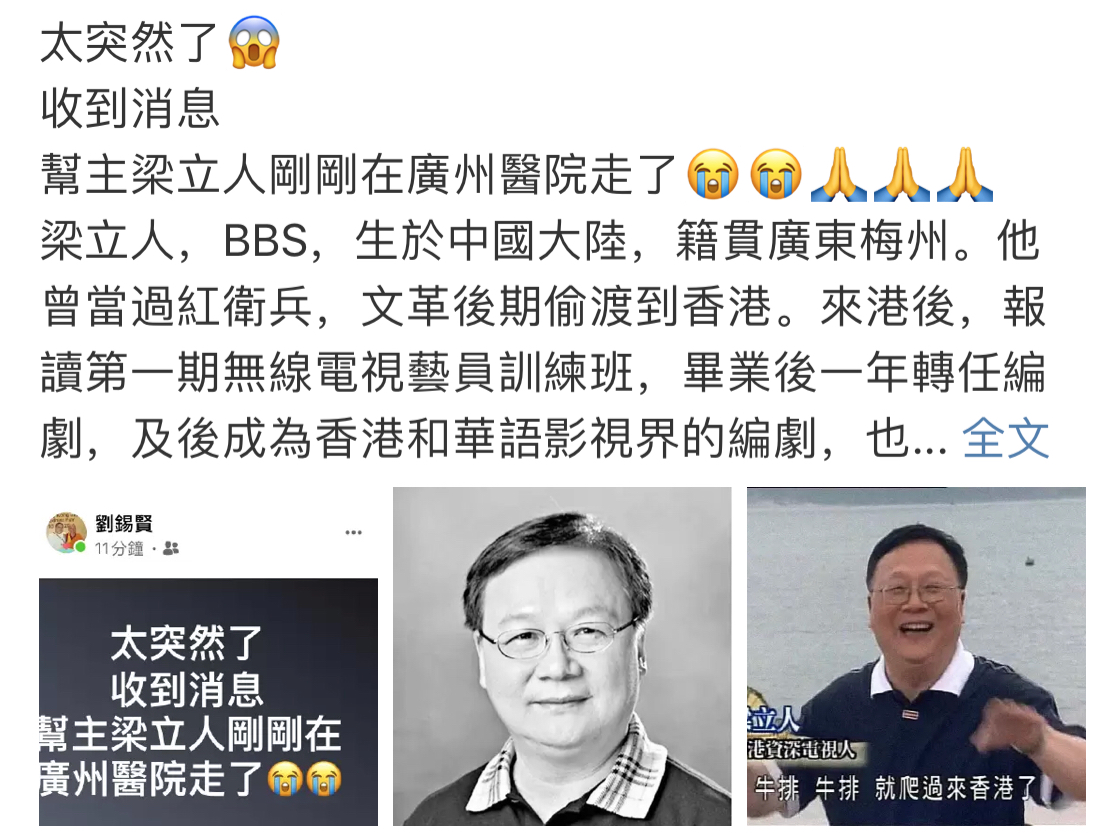 香港资深编剧梁立人去世，曾创作《绝代双骄》等经典