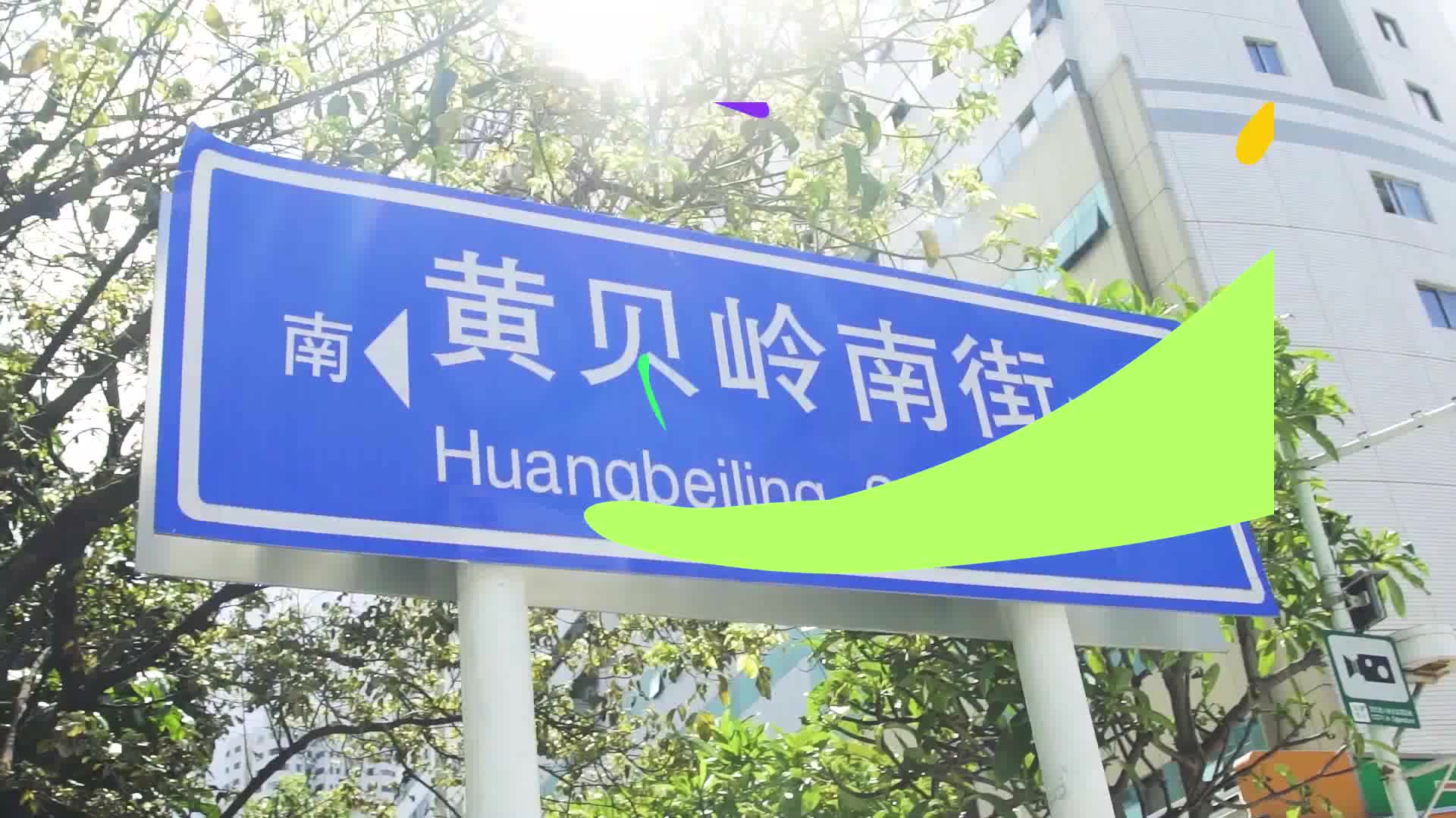 这个夏天，你跟这碗糖水一样甜耶