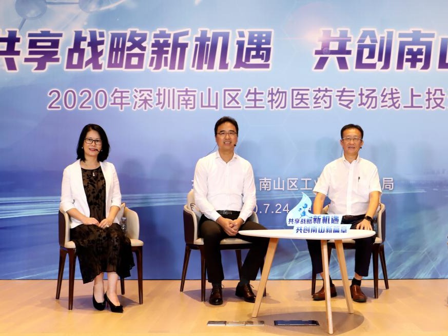 2020年深圳市南山区生物医药专场线上投资推介会举办