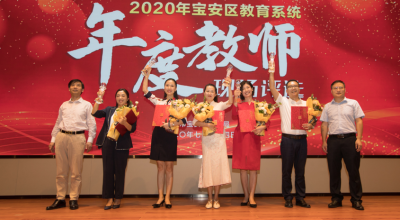 2020年5名宝安区“年度教师”揭晓
