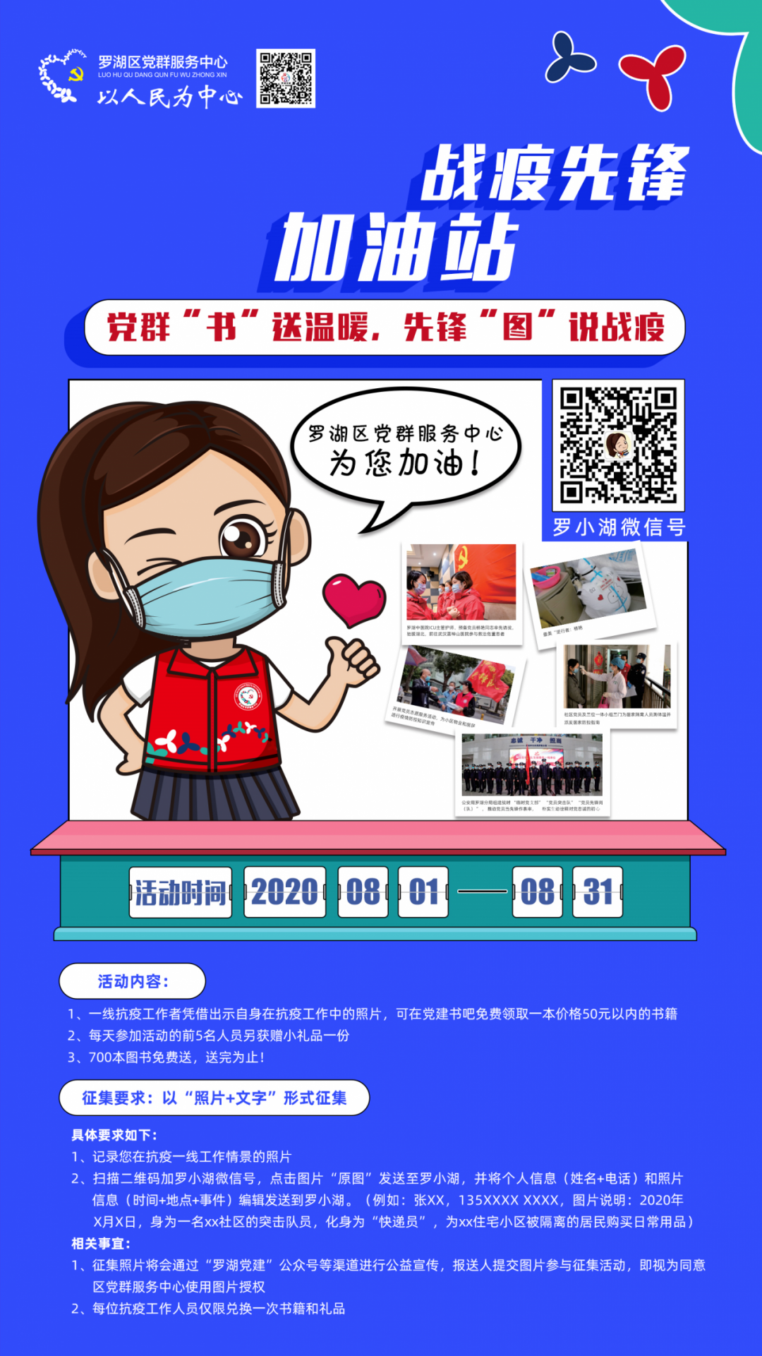 【活动预告】党群“书”送温暖  先锋“图”说战疫