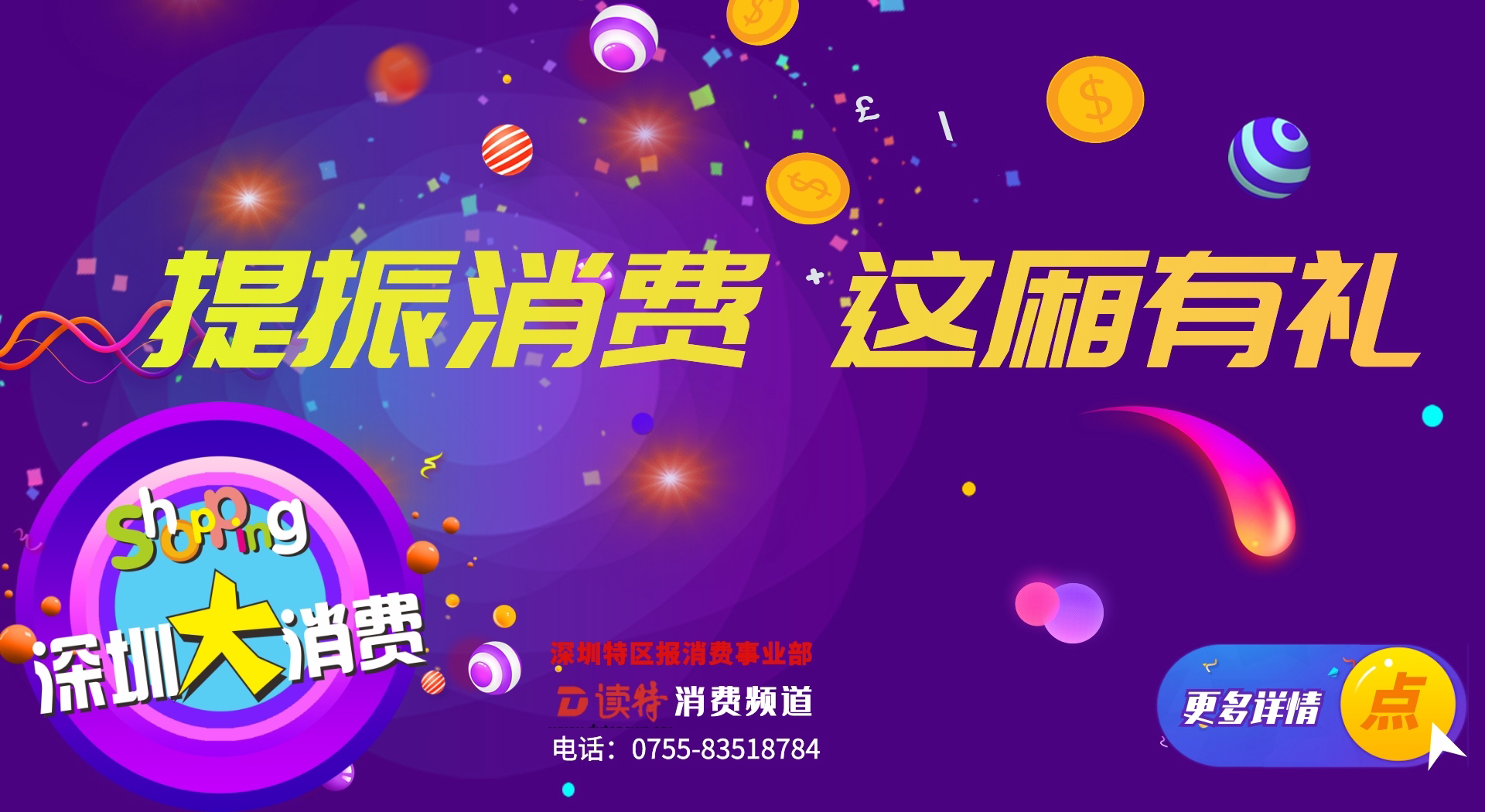 提振消费 这厢有礼