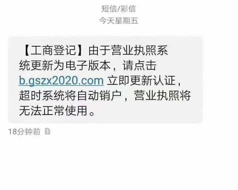 极速真探 | 辟谣！“营业执照要立即更新认证？”假的！