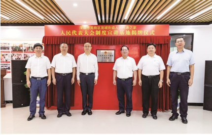 全市首个！人民代表大会制度宣讲基地龙岗揭牌