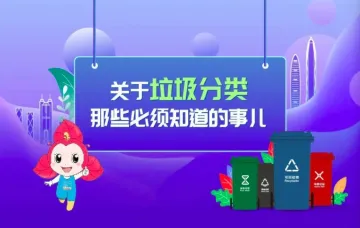@宝安人《深圳市生活垃圾分类管理条例》已发布！