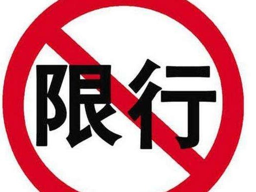 深圳7月23日起恢复“限外令”！上“ｉ深圳”APP可办理外地车通行证
