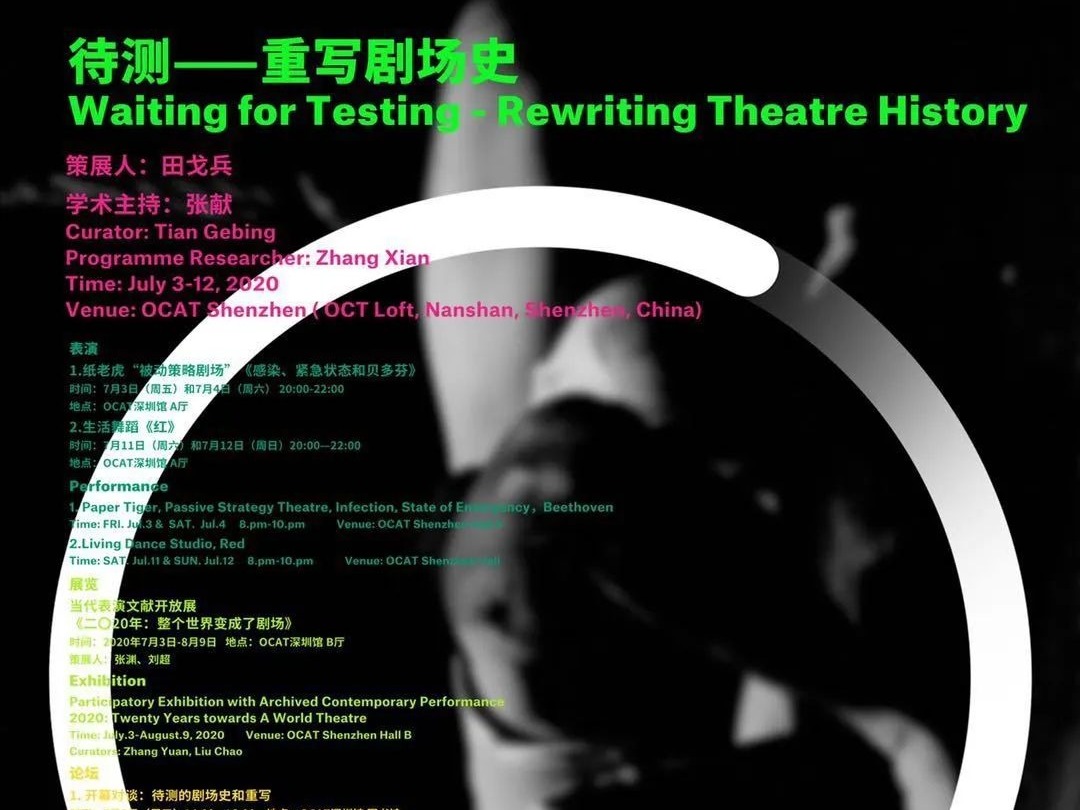 “待测——重写剧场史”展演3日开启
