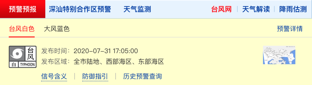 全市进入台风注意状态  深圳台风预警生效！