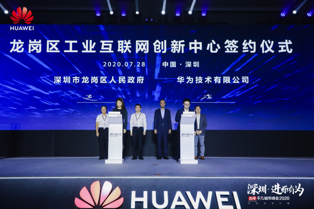 深圳首个工业互联网创新中心挂牌