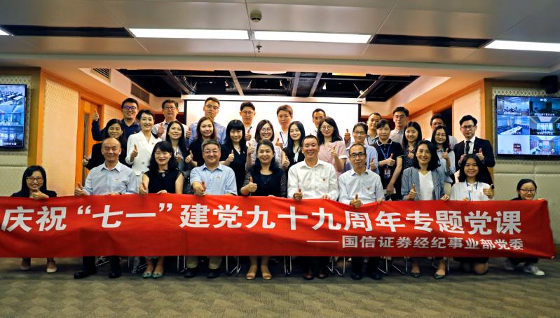  深圳特区报“党报讲党课”走进国信证券 