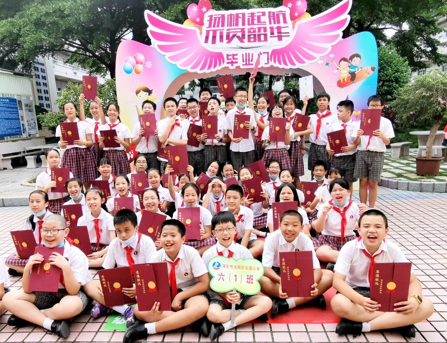 以梦为马，扬帆远航，不负韶华｜光明区东周小学举行六年级毕业典礼