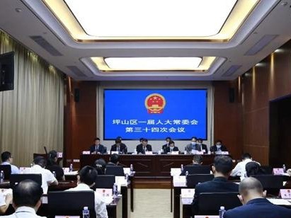 加强预算、法律、履职监督 坪山区人大常委会第三十四次会议召开