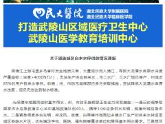 清江上游发生地质灾害 恩施州城近85%用户自来水停供