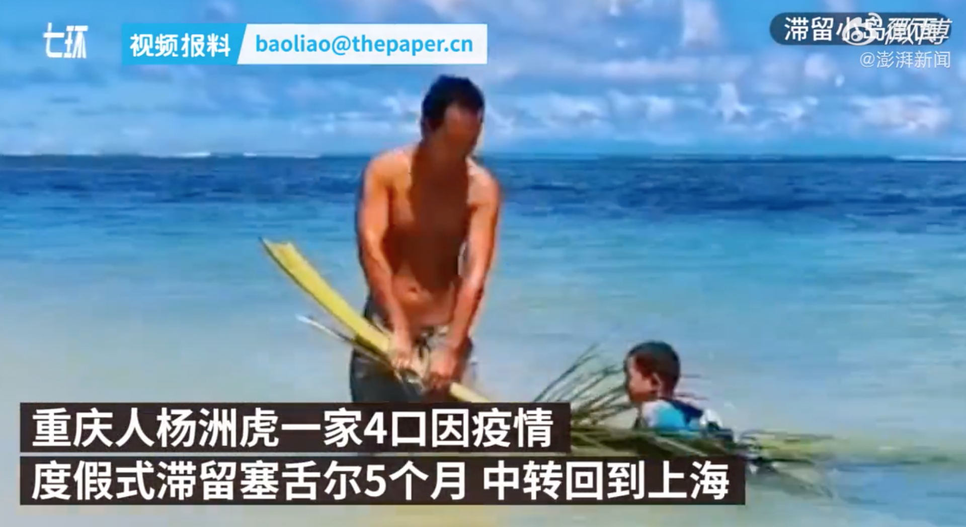 滞留塞舌尔5个月的重庆一家已回国：心情放松