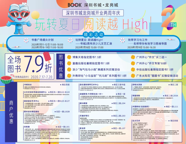 全场图书7.9折！深圳书城龙岗城两周年庆来了  
