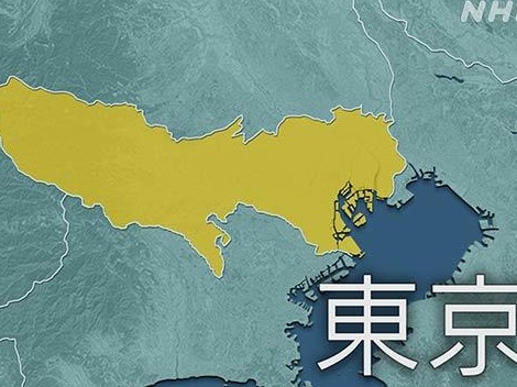 东京单日新增确诊病例首次逾300例，连续15天日增超百人