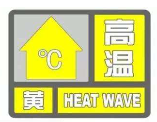 深圳市高温橙色预警降级为黄色