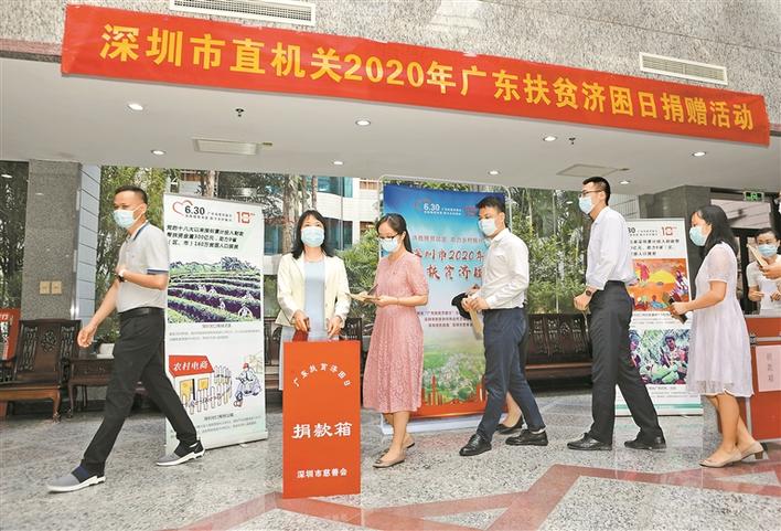 （坪山）2020年“广东扶贫济困日”活动  深圳4个区企业个人认捐超亿元