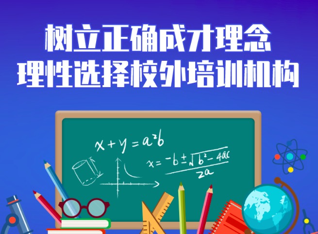 @罗湖家长，选择校外培训机构，需要注意这些