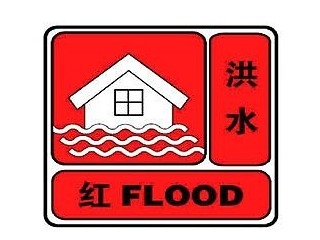 江苏省镇江市发布洪水红色（Ⅰ级）预警