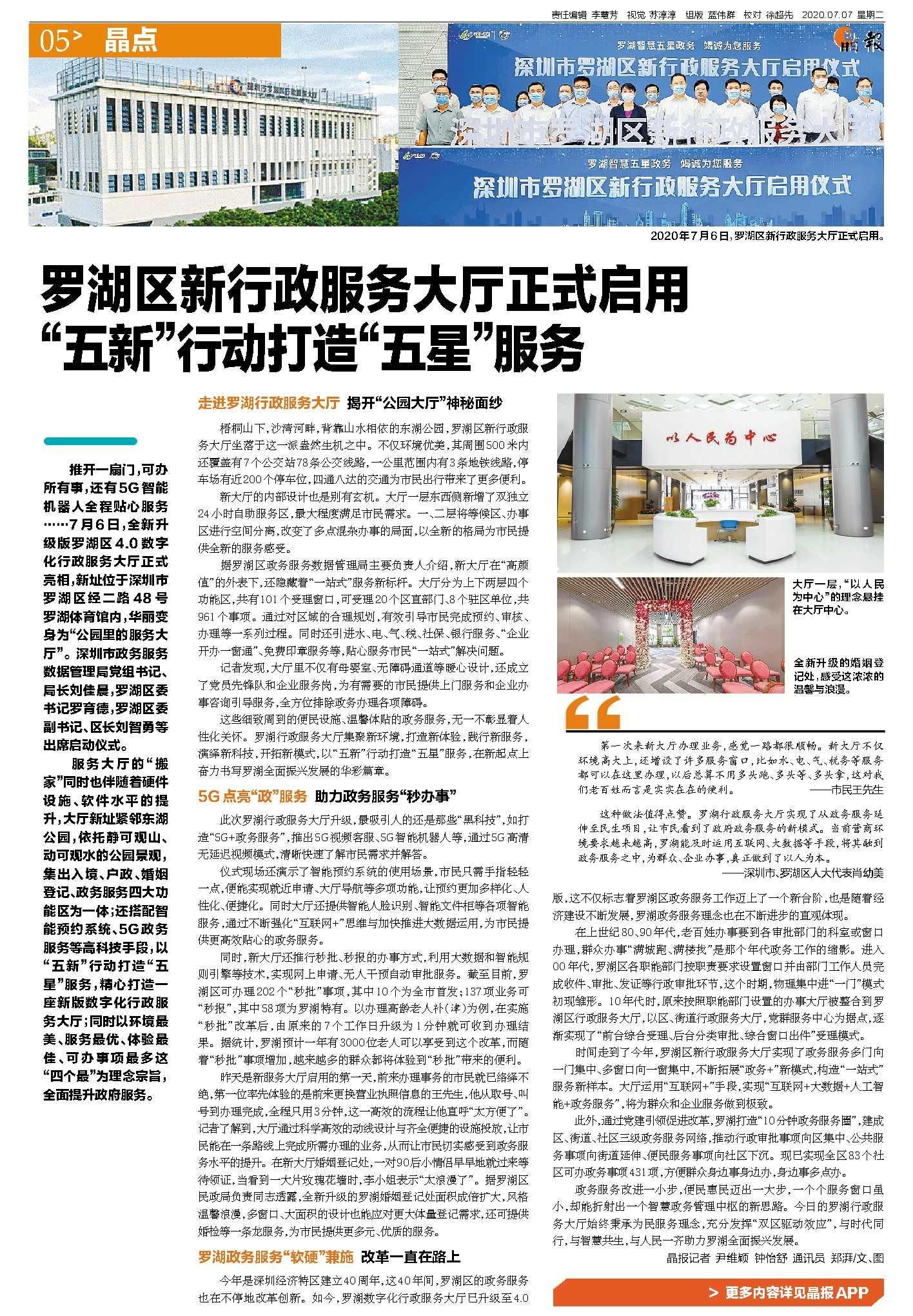 （重）罗湖区新行政服务大厅正式启用，“五新”行动打造“五星”服务