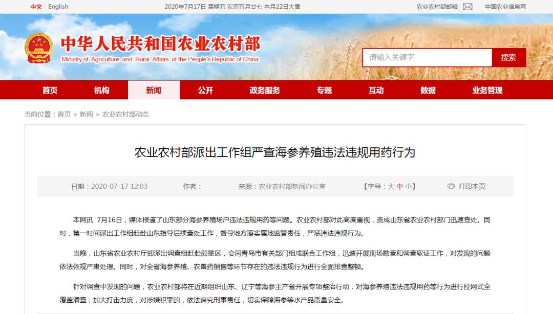 农业农村部派出工作组严查海参养殖违法违规用药行为