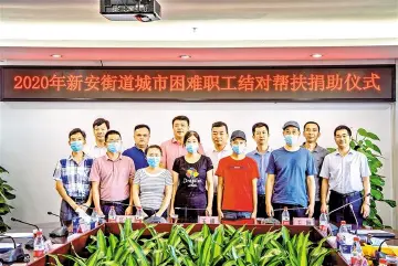 新安爱心企业与困难职工结对帮扶捐助