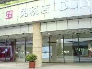7月10日起借海南离岛免税代购牟利将受处罚