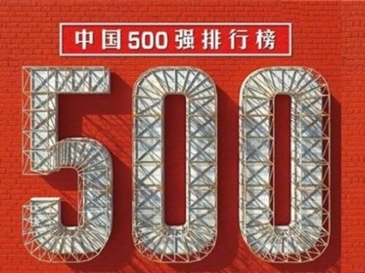 6家佛山企业入围《财富》中国500强，碧桂园、美的入围前50