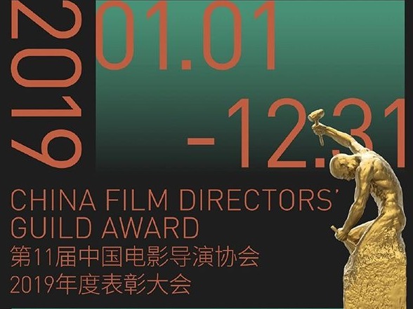 电影导演协会表彰初评名单揭晓：王景春、秦昊、张颂文等入围